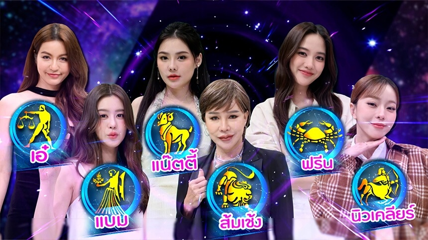 ศึก 12 ราศี