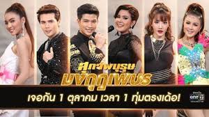 เทค กาย เอาท์ ไทยแลนด์